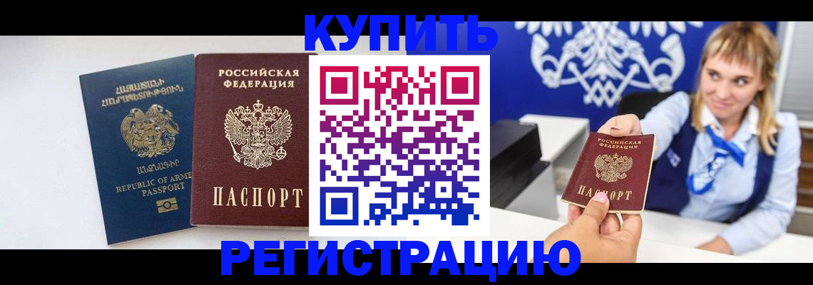 прописка для кредита в Калаче