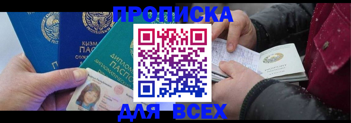 прописка от собственника в Калаче